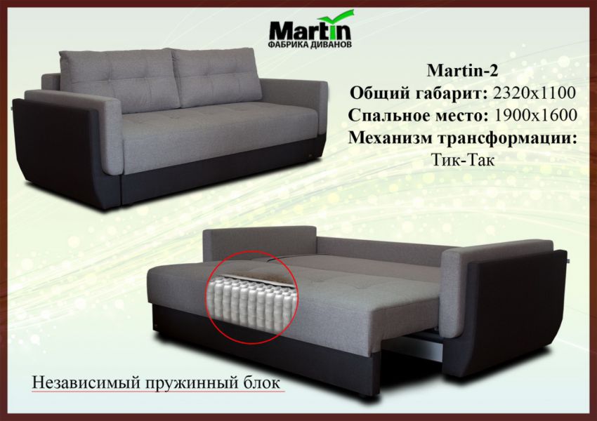 диван martin 2 в Пскове