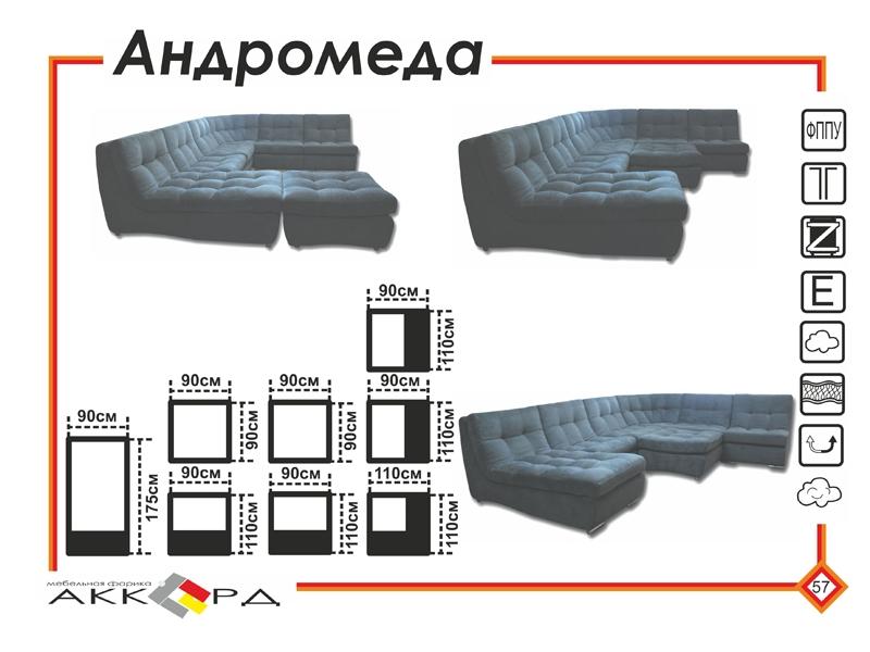 большой темный диван андромеда в Пскове