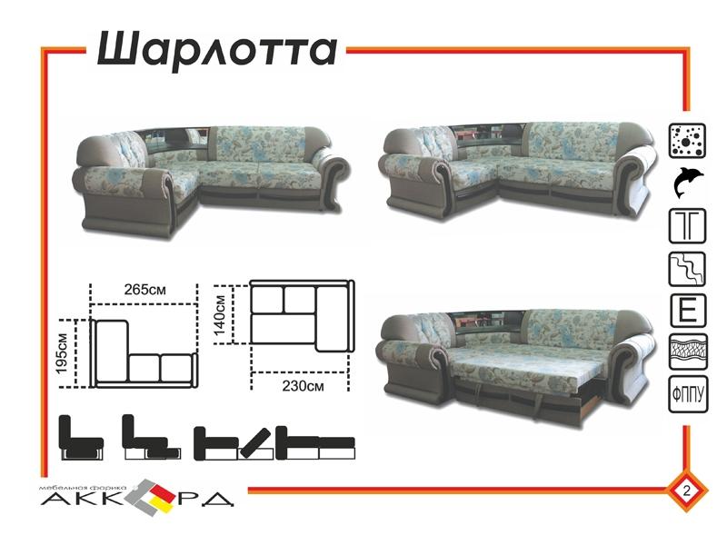 диван шарлотта с баром в Пскове