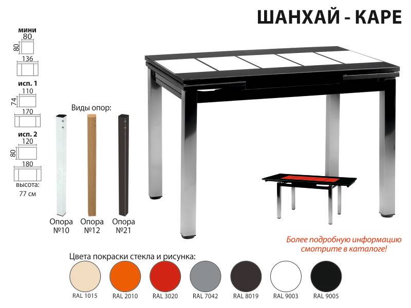 раскладной стол шанхай каре в Пскове