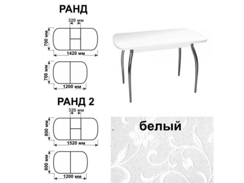 стол обеденный ранд белый в Пскове