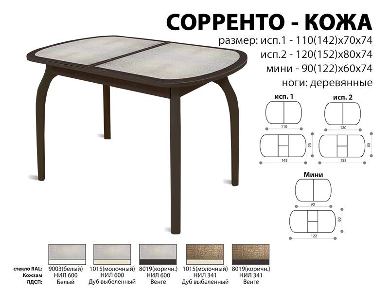 стол обеденный соренто кожа в Пскове