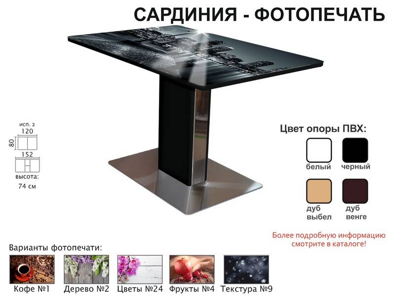 стол обеденный сардиния фотопечать в Пскове