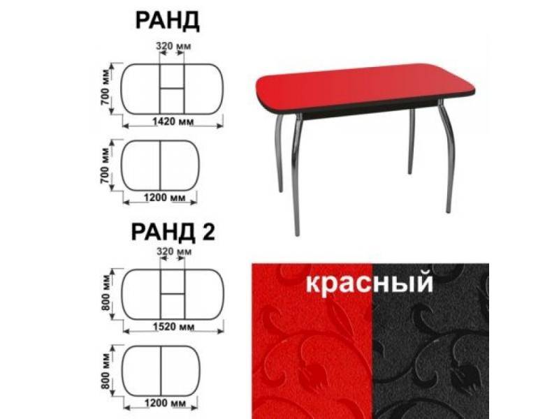 стол обеденный ранд красный в Пскове