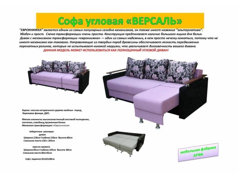 угловая софа версаль в Пскове