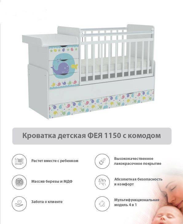 кроватка детская с комодом фея 1150 в Пскове