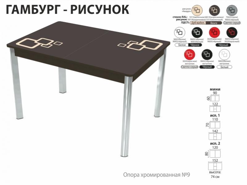 стол обеденный гамбург рисунок в Пскове