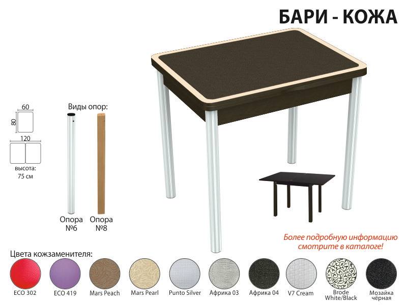 стол обеденный бари кожа в Пскове