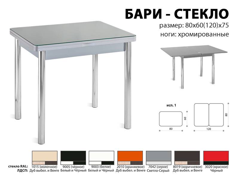 стол обеденный бари стекло в Пскове