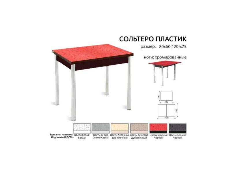 стол раздвижной сольтеро-пластик в Пскове