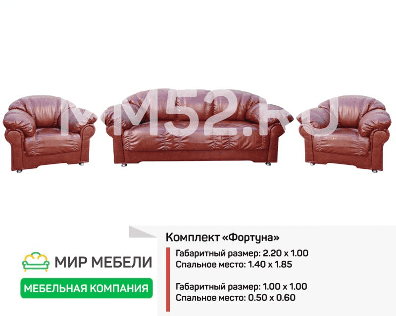 комплект мягкой мебели фортуна в Пскове