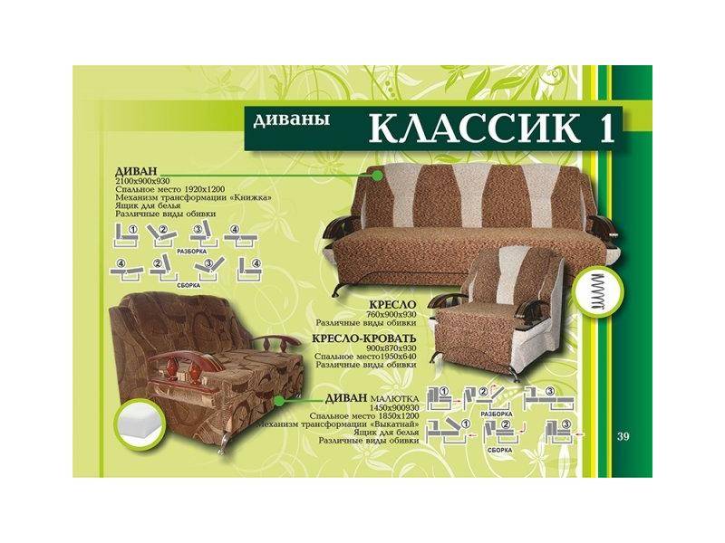 диван классик 1 в Пскове