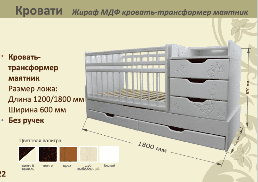 детская кровать-трансформер маятник жираф в Пскове