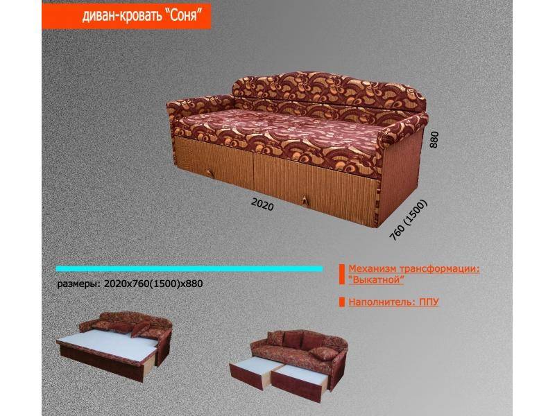 диван-кровать соня в Пскове