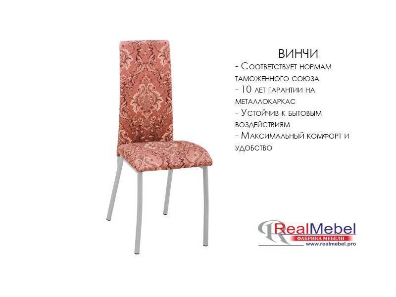 стул винчи (си 42) в Пскове