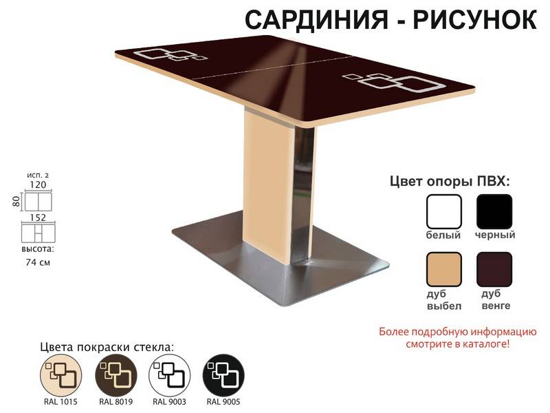 стол обеденный сардиния рисунок в Пскове