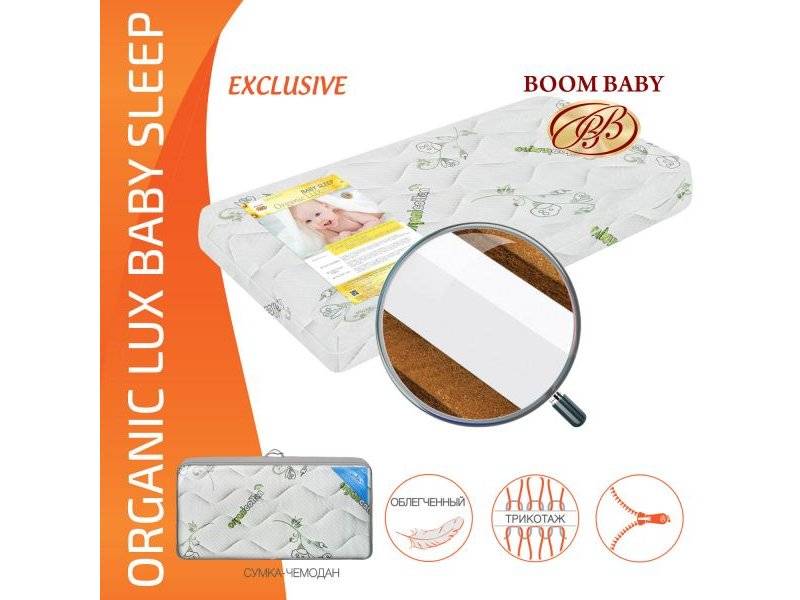 матрас boom baby organic lux baby sleep в Пскове