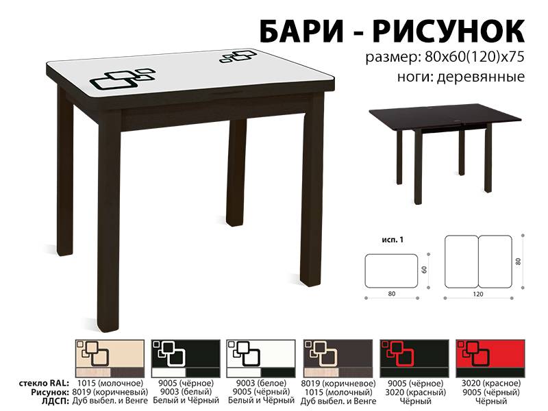 стол обеденный бари рисунок в Пскове