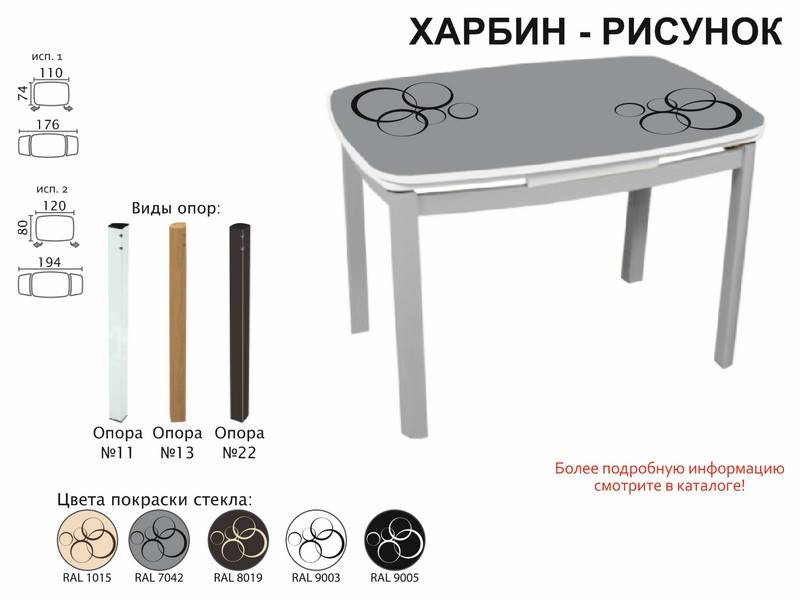 стол обеденный харбин рисунок в Пскове