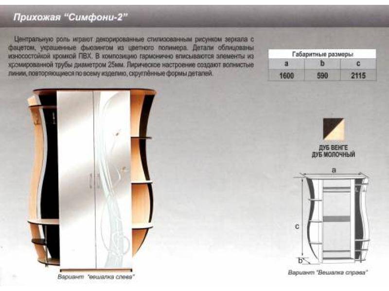 прихожая прямая симфони 2 в Пскове