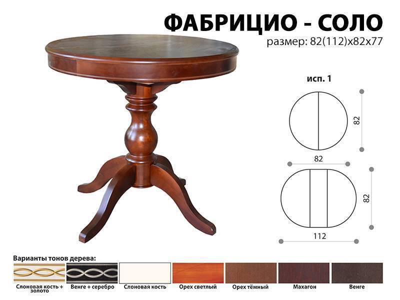 стол обеденный фабрицио соло в Пскове