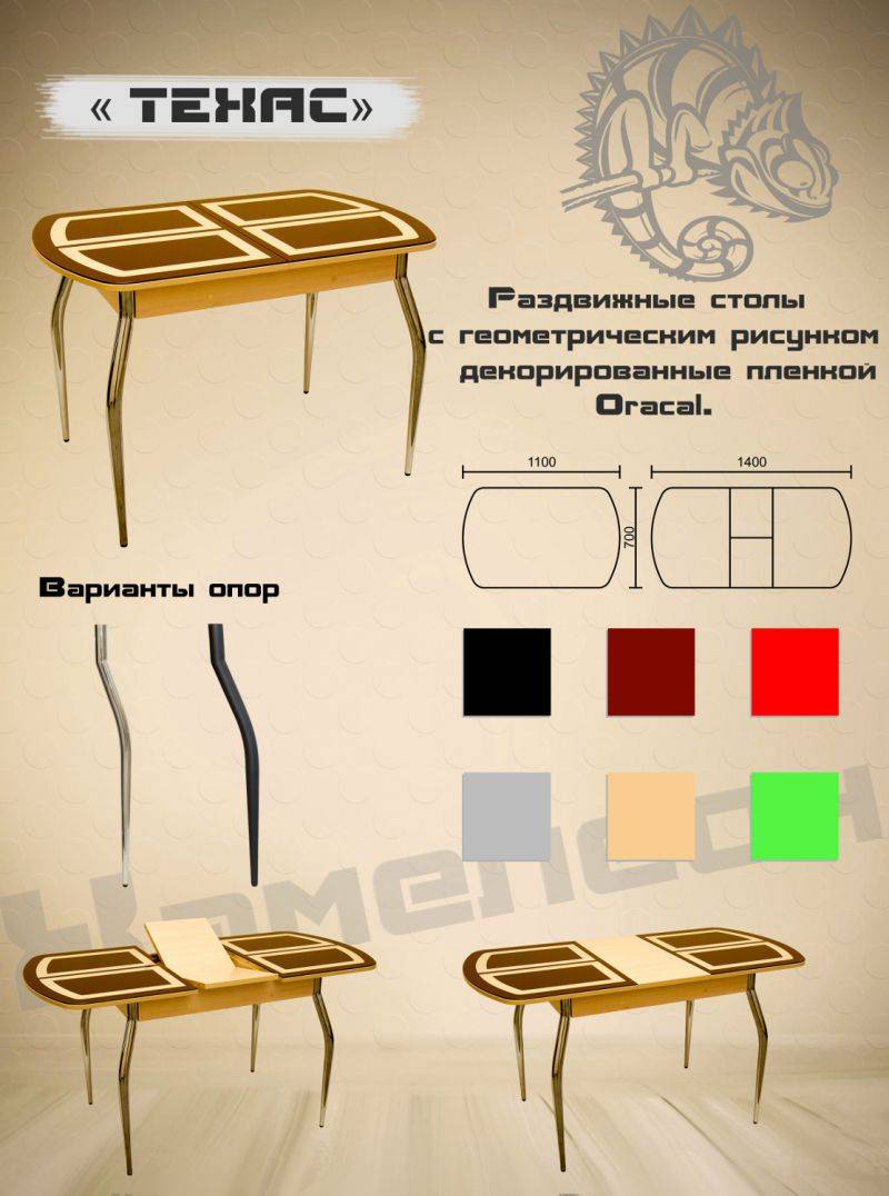 стол с геометрической пленкой техас в Пскове