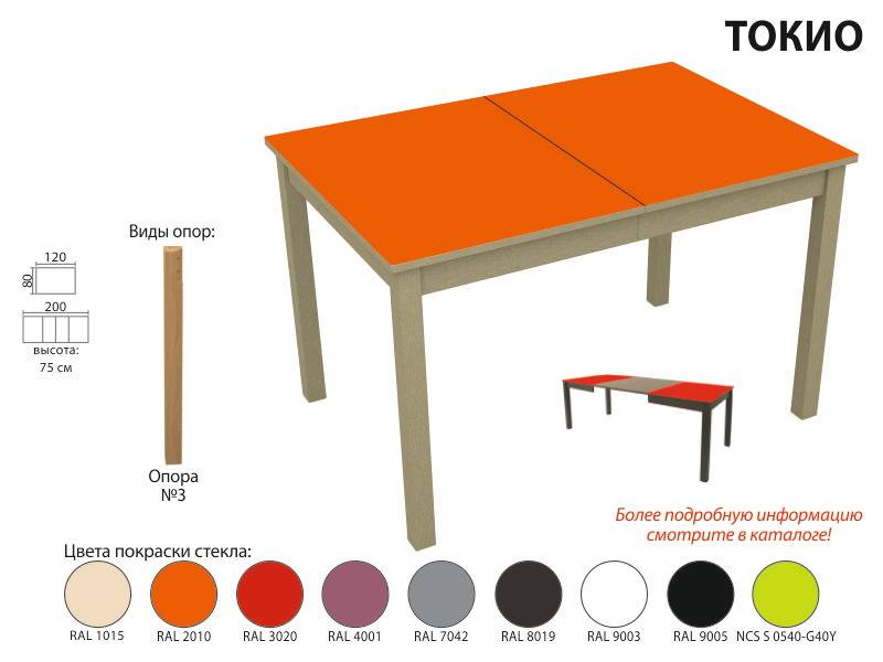 стол обеденный токио стекло в Пскове