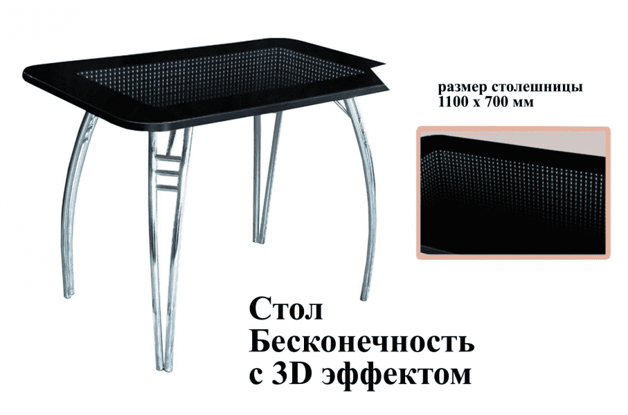 стол бесконечность с 3d эффектом в Пскове