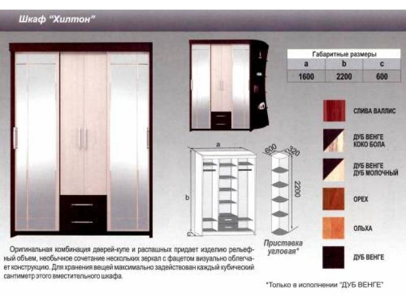 шкаф хилтон в Пскове