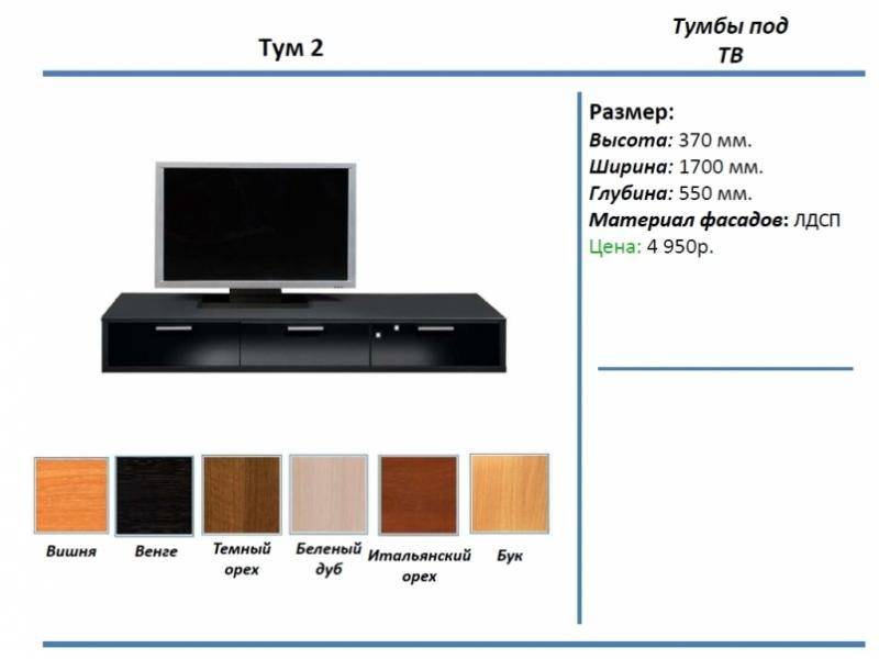 тумба под тв тум 2 в Пскове