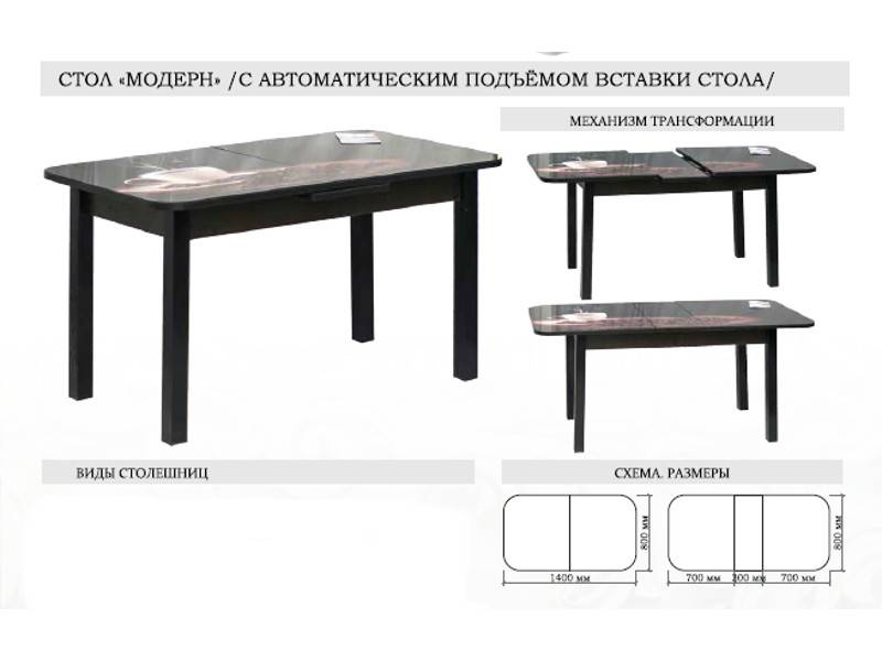 стол модерн с автоматическим подъемом вставки стола в Пскове