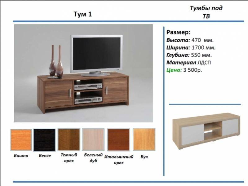 тумба под тв тум 1 в Пскове