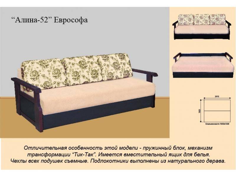 еврософа алина 52 в Пскове