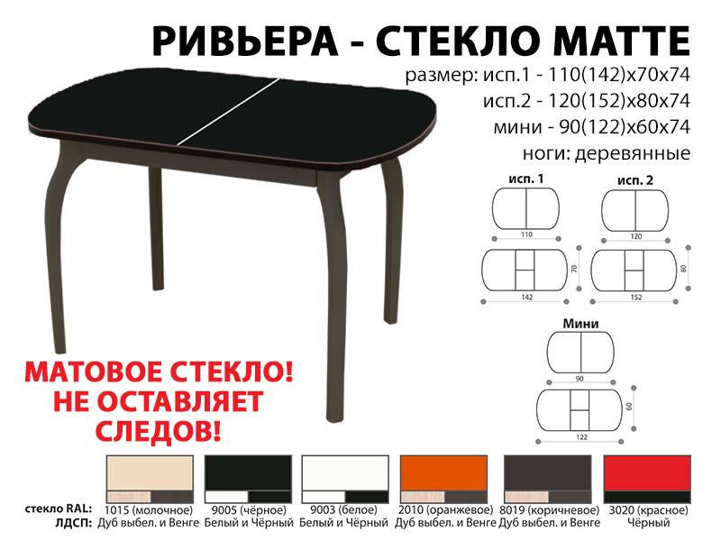 стол обеденный ривьера стекло матте в Пскове