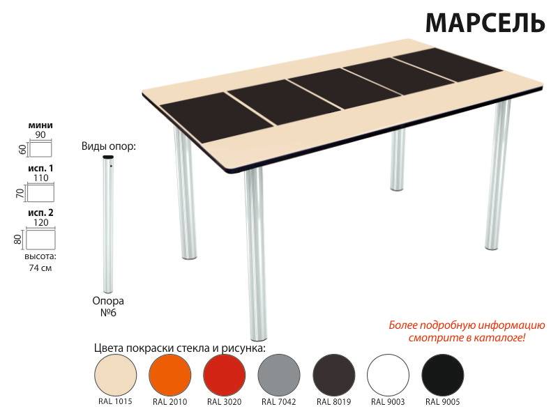 стол марсель прямоугольный в Пскове
