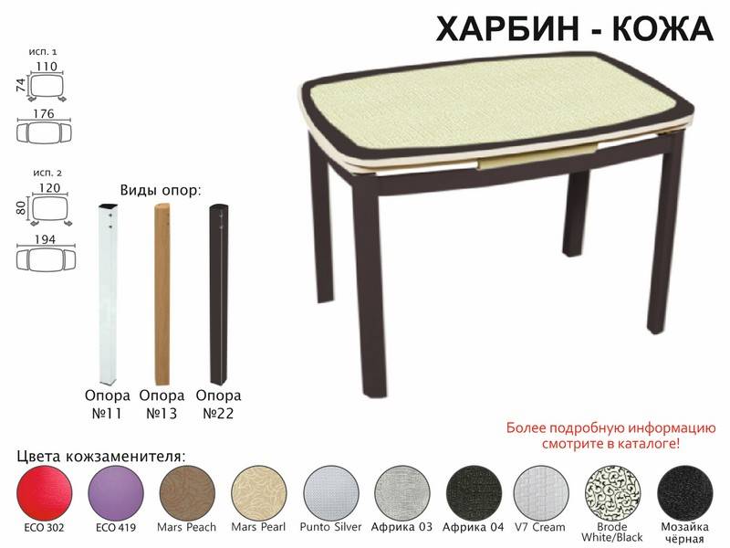 стол обеденный харбин кожа в Пскове