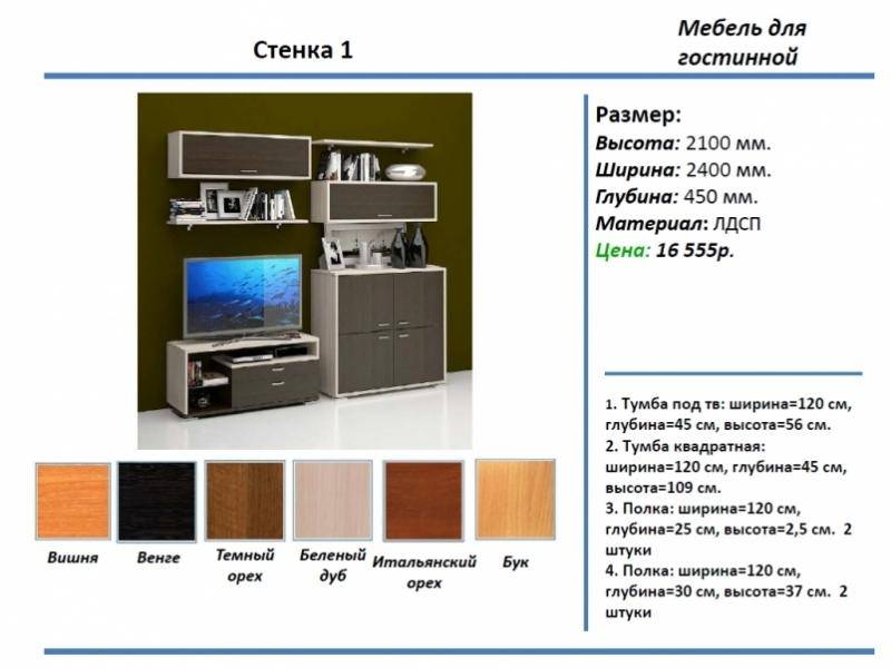 гостиная стенка 1 в Пскове